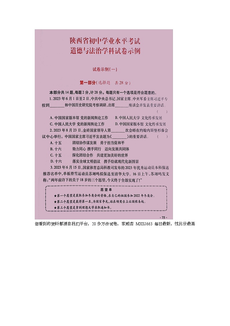 2024年陕西省中考模拟道德与法治试卷01