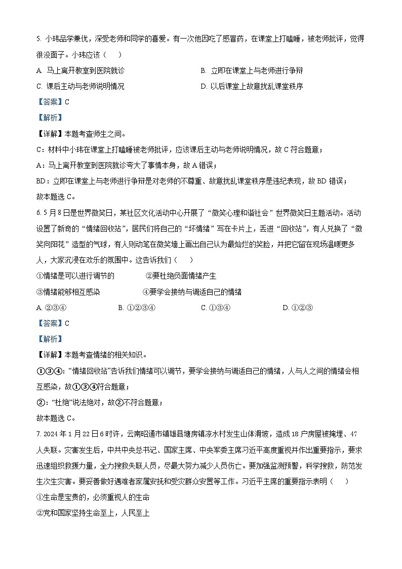 2024年云南省昭通市云天化中学靖安学校中考模拟考试道德与法治试题第3页