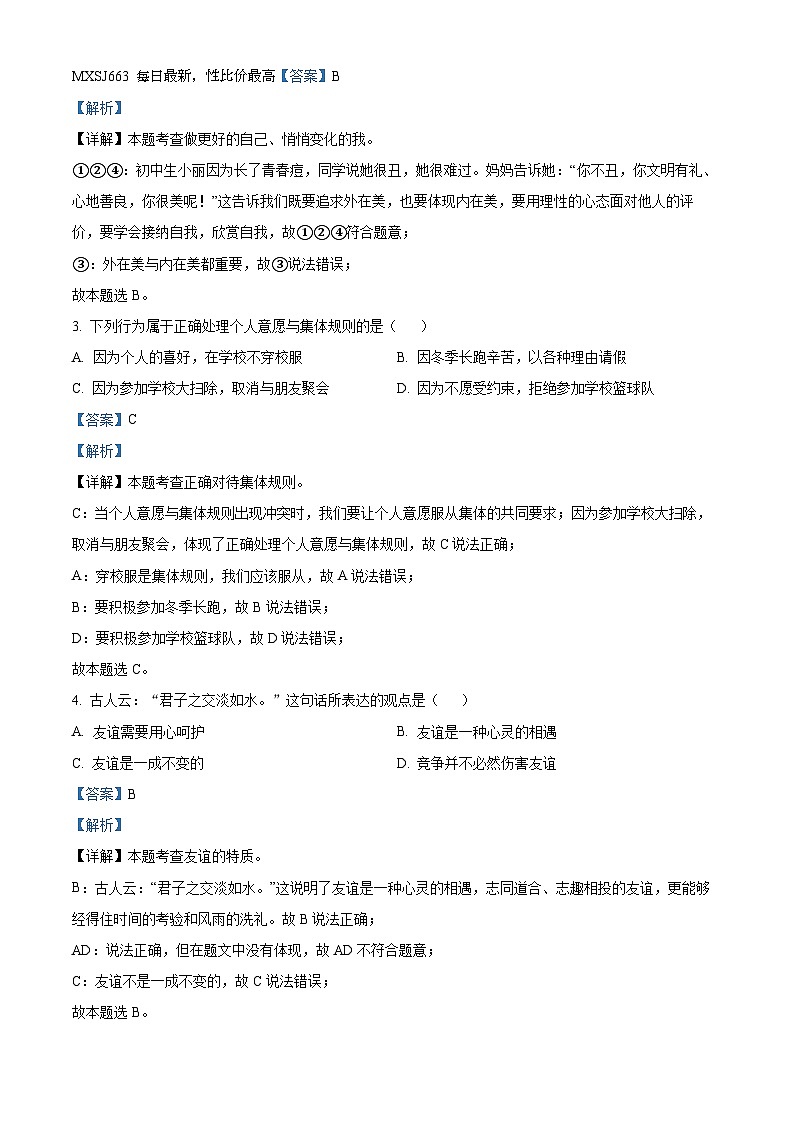 2024年云南省昭通市云天化中学中考一模道德与法治试题(1)第2页