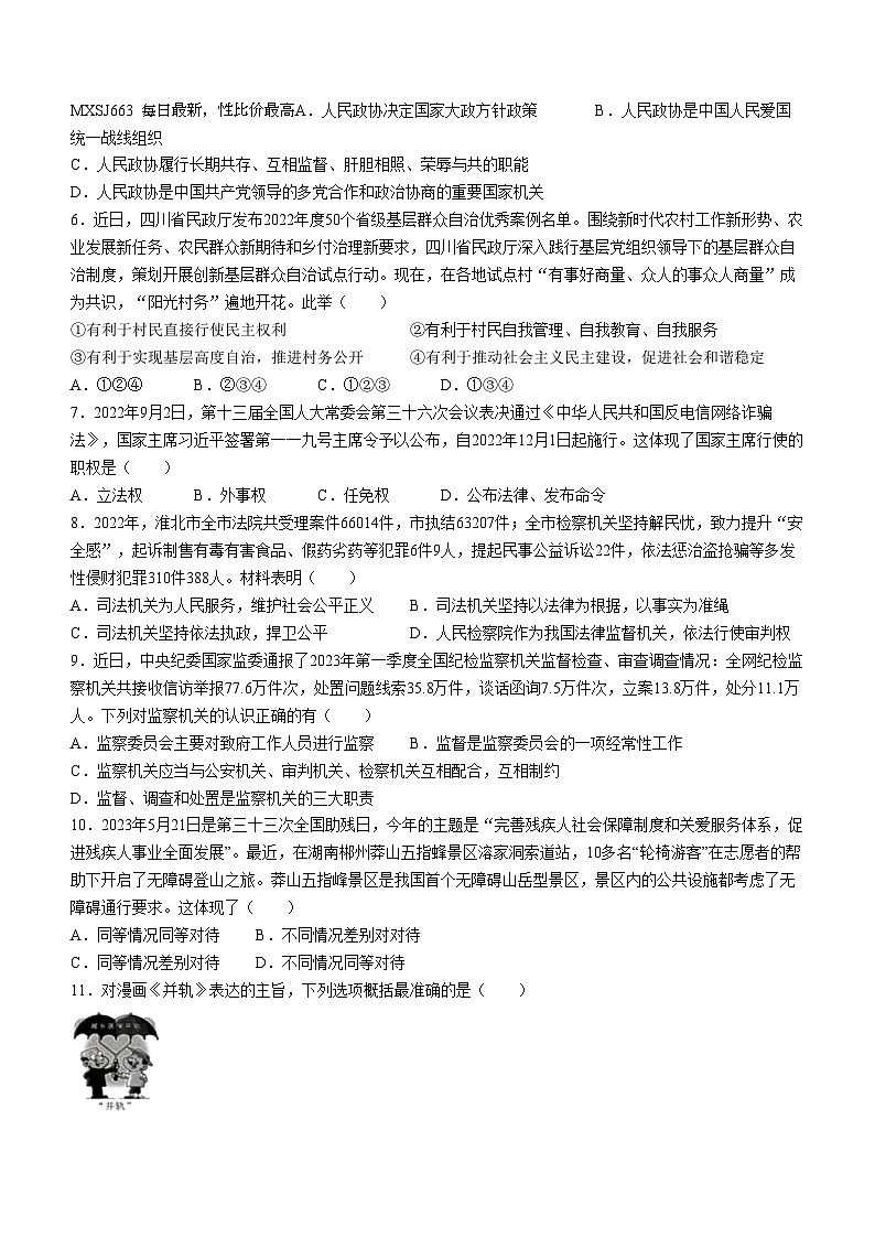 安徽省淮北市2022-2023学年八年级下学期期末道德与法治试题第2页