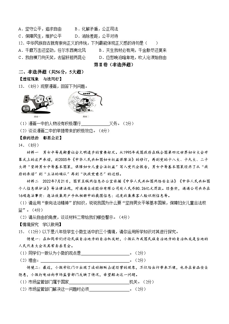 安徽省淮北市2022-2023学年八年级下学期期末道德与法治试题第3页