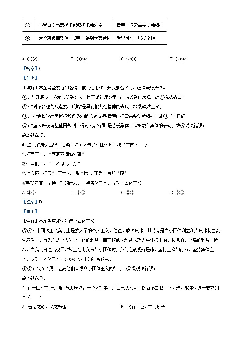 福建省泉州市二校2022-2023学年七年级下学期期末道德与法治试题第3页