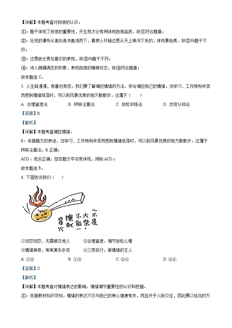 甘肃省平凉市三校联考2022-2023学年七年级下学期期末道德与法治试题03