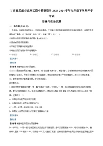 甘肃省武威市凉州区四中教研联片2023-2024学年九年级下学期开学考试道德与法治试题