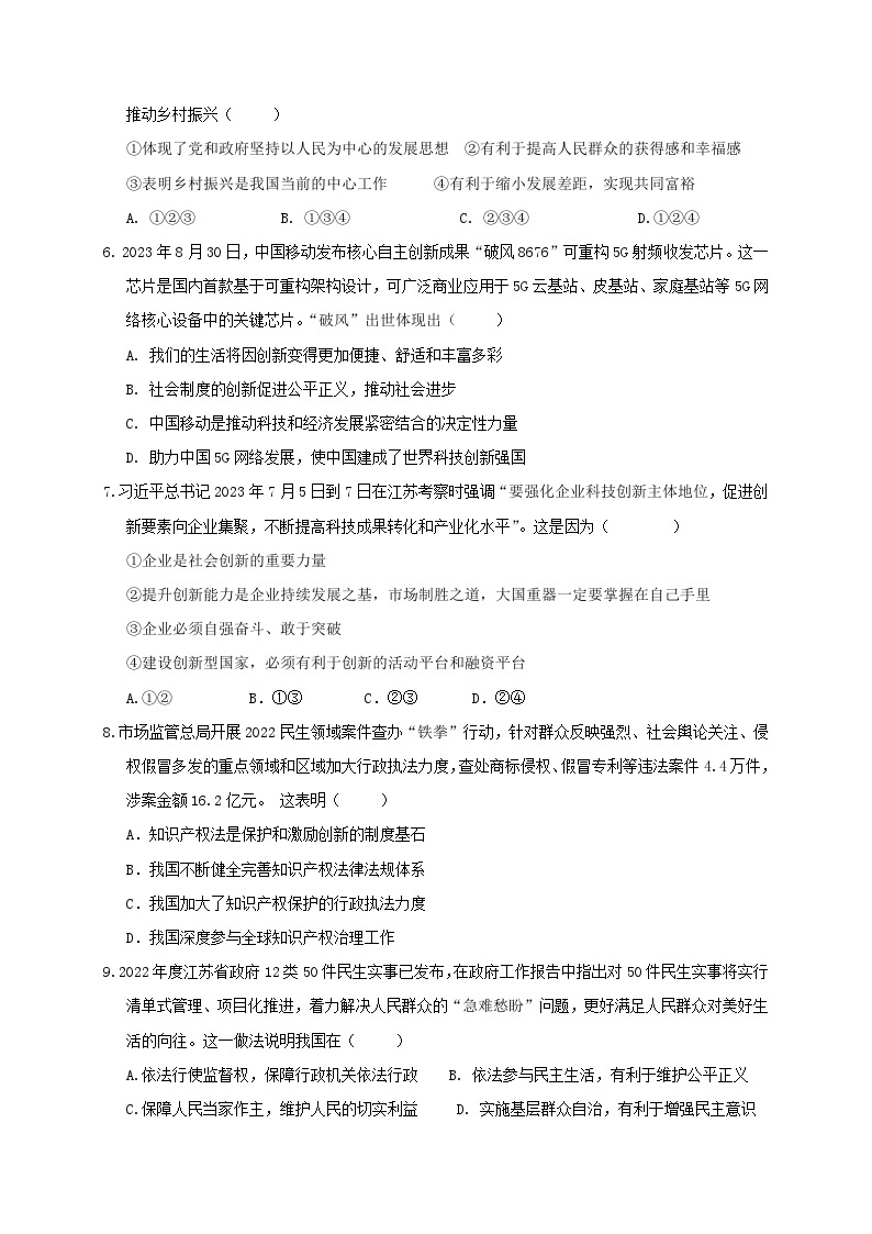 广东省惠州市博罗县 2023-2024学年九年级上学期第一次月考道德与法治试题(1)02