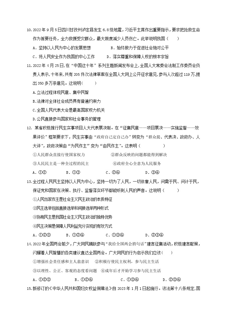 广东省惠州市博罗县 2023-2024学年九年级上学期第一次月考道德与法治试题(1)03