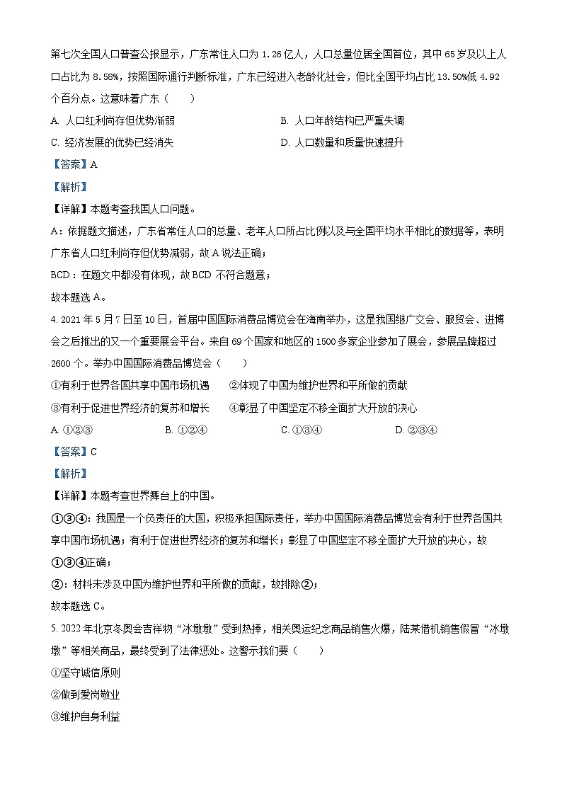 广东省乐昌市第一中学2023-2024学年九年级下学期开学考试道德与法治试题第2页