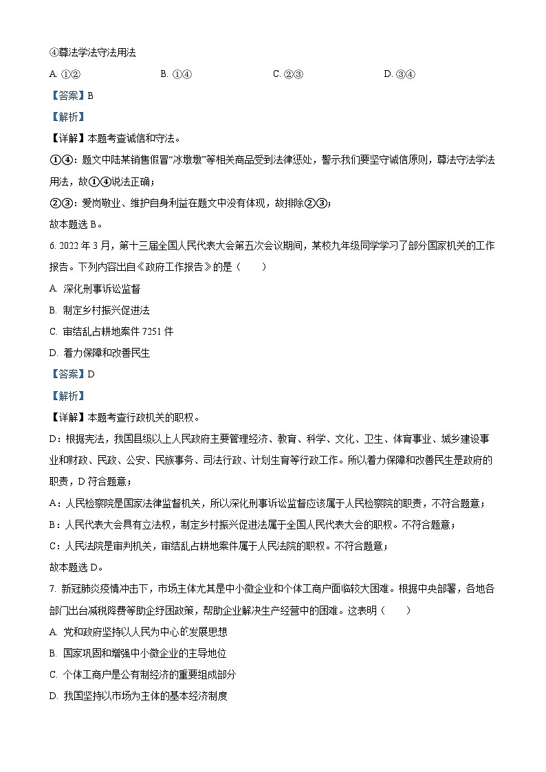 广东省乐昌市第一中学2023-2024学年九年级下学期开学考试道德与法治试题第3页