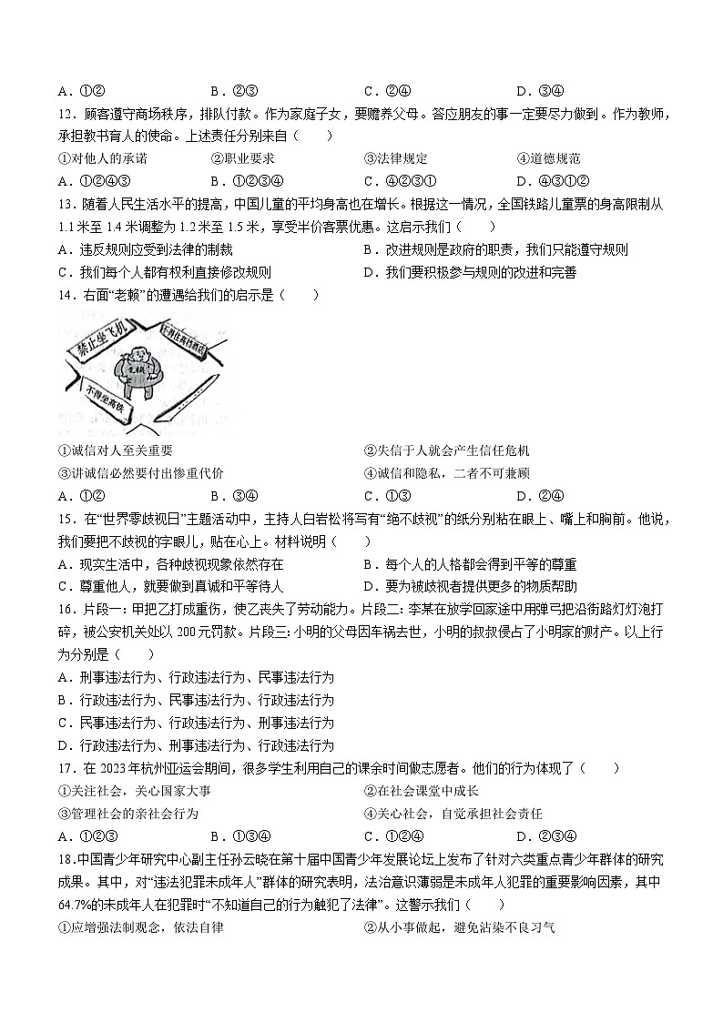 河北省廊坊市第十六中学2023-2024学年八年级上学期期末道德与法治试题()第3页