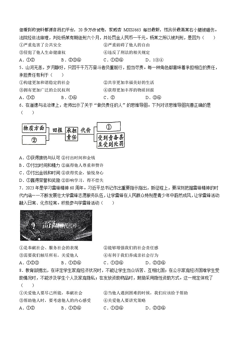 河南省周口市淮阳区冯塘十校2023-2024学年八年级上学期期末道德与法治试题02