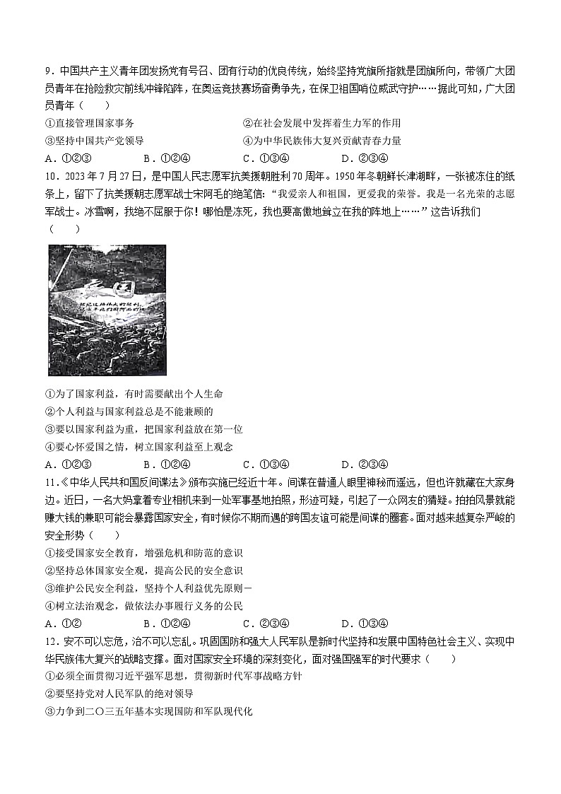 河南省周口市淮阳区冯塘十校2023-2024学年八年级上学期期末道德与法治试题03