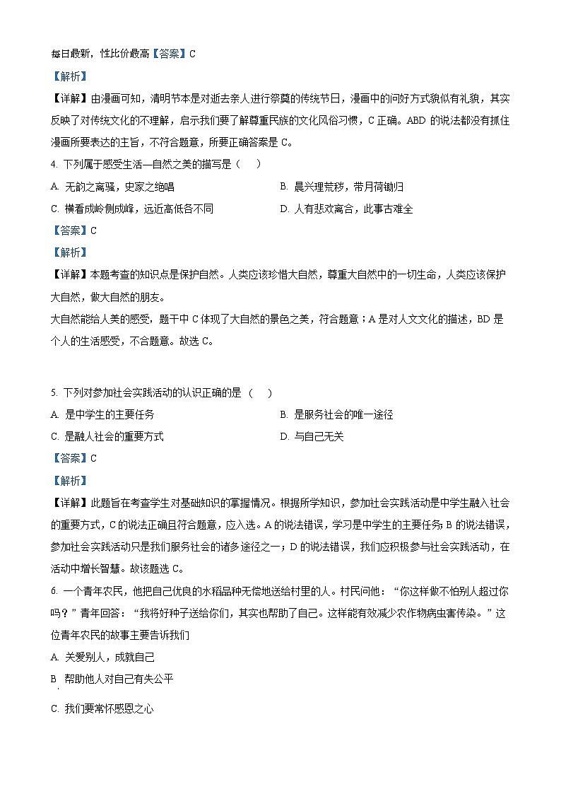 黑龙江省绥化市安达市吉星岗镇第一中学 2023-2024学年八年级下学期开学考试道德与法治试题第2页