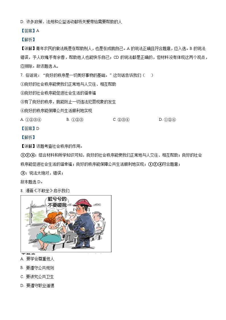 黑龙江省绥化市安达市吉星岗镇第一中学 2023-2024学年八年级下学期开学考试道德与法治试题第3页