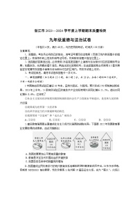 湖北省潜江市2023-2024学年九年级上学期期末质量检测道德与法治试卷(1)