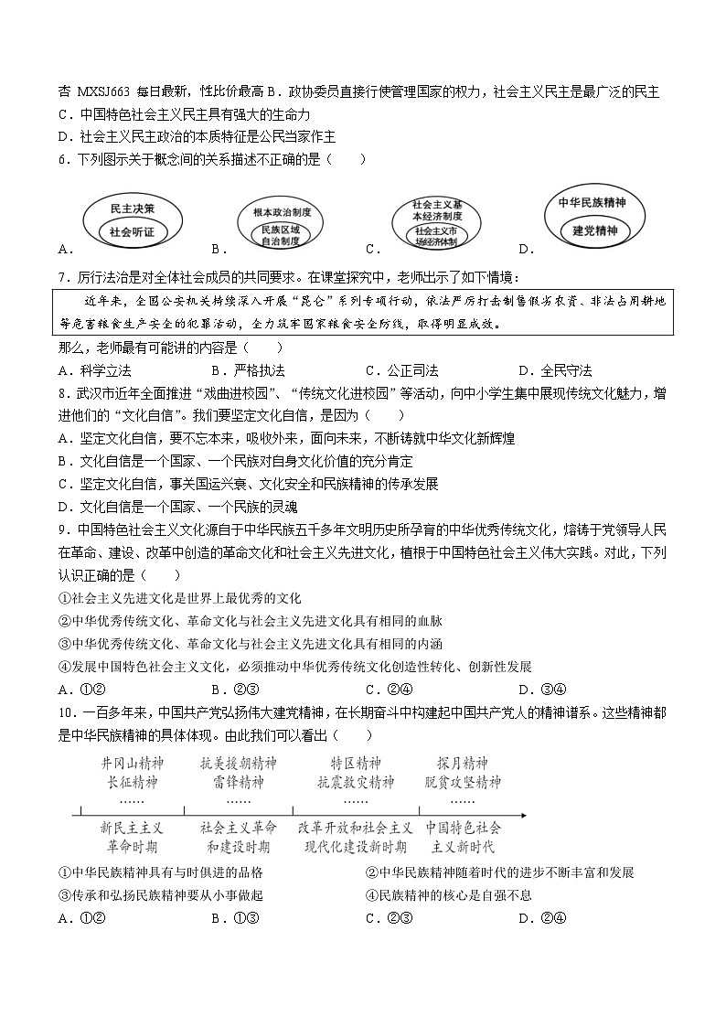 湖北省武汉市二桥中学2023-2024学年九年级上学期期末道德与法治试题()第2页