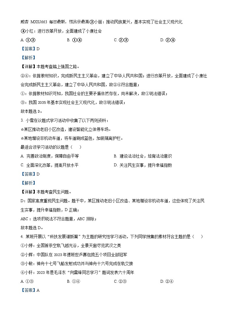 湖北省武汉市二桥中学2023-2024学年九年级上学期期末道德与法治试题第2页