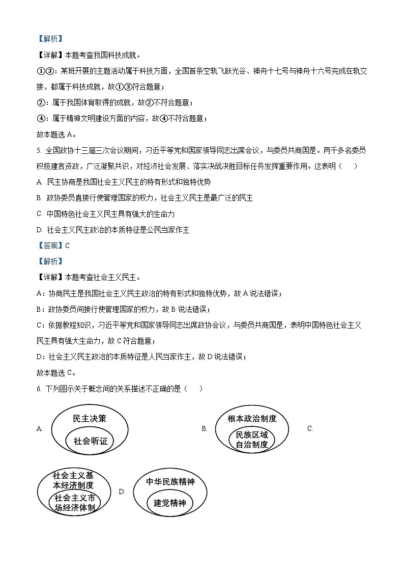 湖北省武汉市二桥中学2023-2024学年九年级上学期期末道德与法治试题第3页