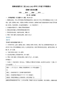 湖南省衡阳市三校2022-2023学年八年级下学期期末道德与法治试题