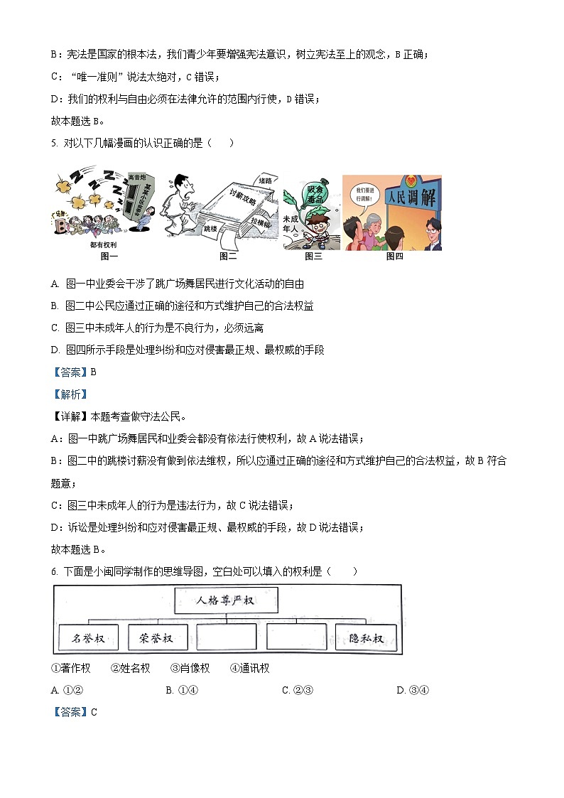 湖南省衡阳市三校2022-2023学年八年级下学期期末道德与法治试题第3页