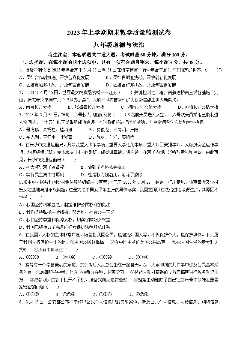 湖南省怀化市沅陵县2022-2023学年八年级下学期期末道德与法治试题()第1页