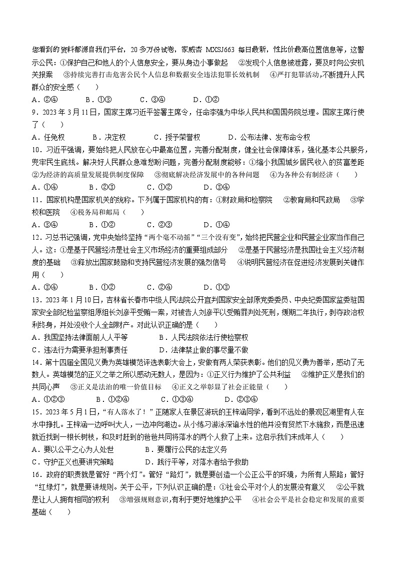湖南省怀化市沅陵县2022-2023学年八年级下学期期末道德与法治试题()第2页