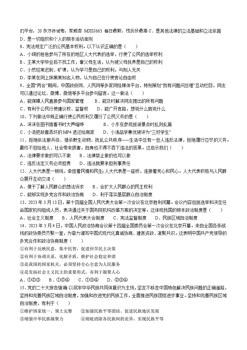 湖南省湘潭市一中教育集团 2022-2023学年八年级下学期期末道德与法治试题()第2页