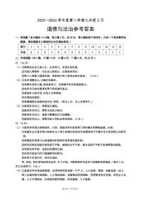 江苏省宿迁市沭阳县怀文中学2023-2024学年九年级下学期3月月考道德与法治试题