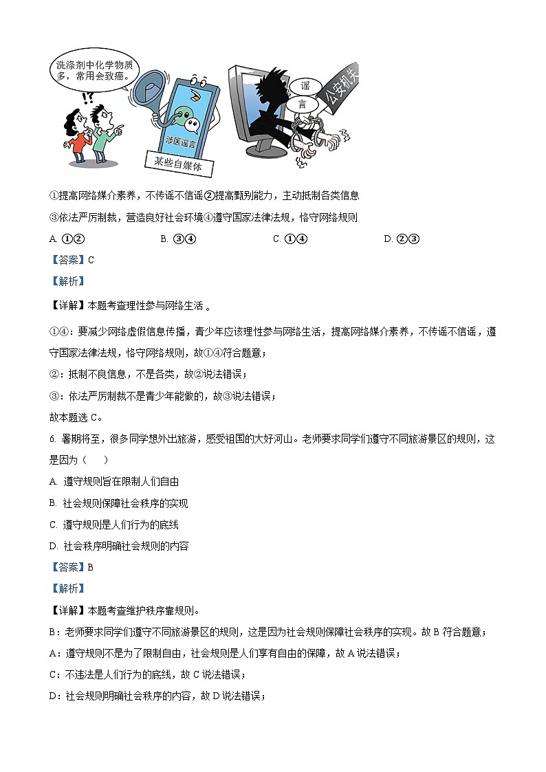 江苏省扬州市邗江区梅岭中学2023-2024学年八年级上学期期末道德与法治试题第3页