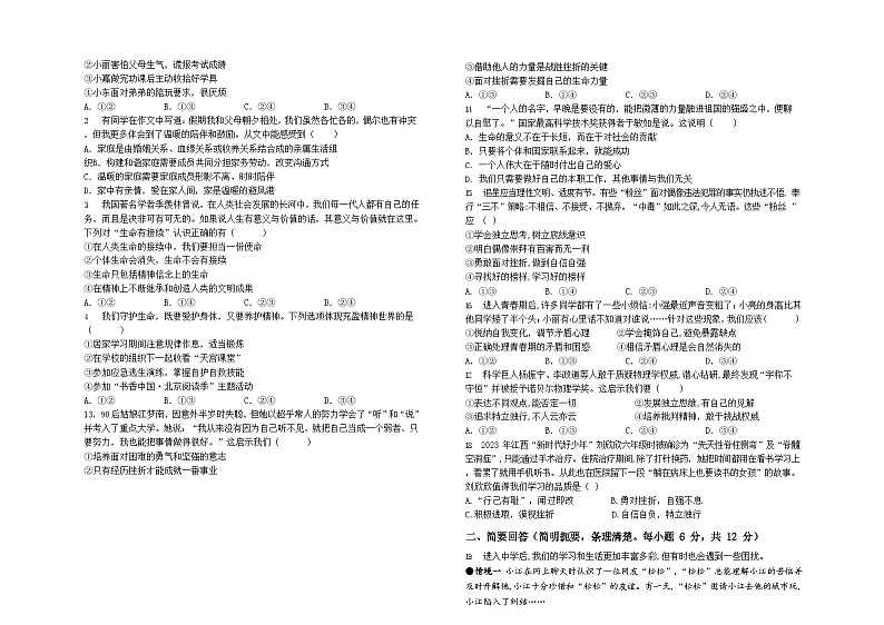 江西省丰城市第九中学2023-2024学年七年级下学期开学考试道德与法治试题第2页