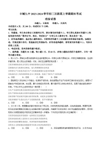 江西省丰城市第九中学日新班2023-2024学年九年级上学期期末道德与法治试题()