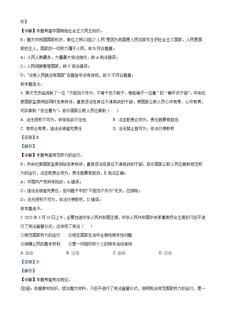 辽宁省阜新市太平区2022-2023学年八年级下学期期末道德与法治试题第2页
