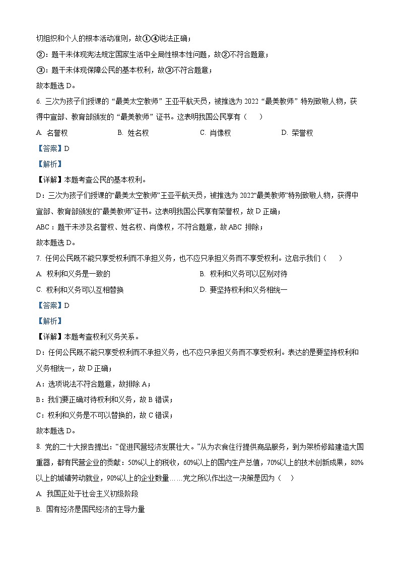 辽宁省阜新市太平区2022-2023学年八年级下学期期末道德与法治试题第3页