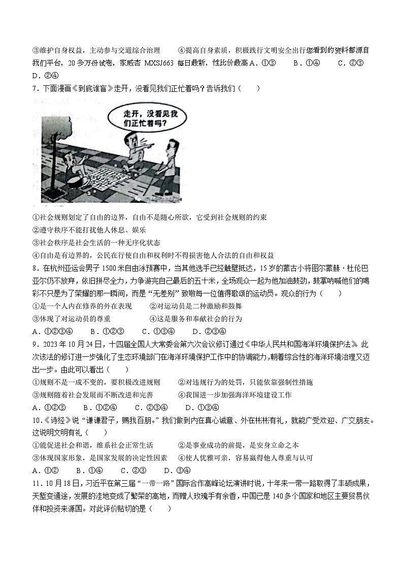 山东省聊城市高唐县第一实验中学 2023-2024学年八年级上学期期末道德与法治试题()02