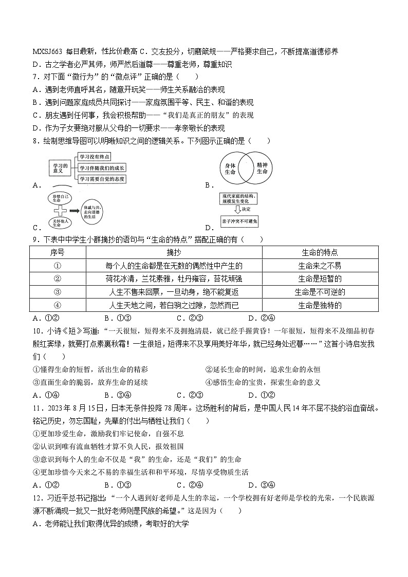 山东省聊城市冠县多校2023-2024学年七年级上学期期末道德与法治试题第2页