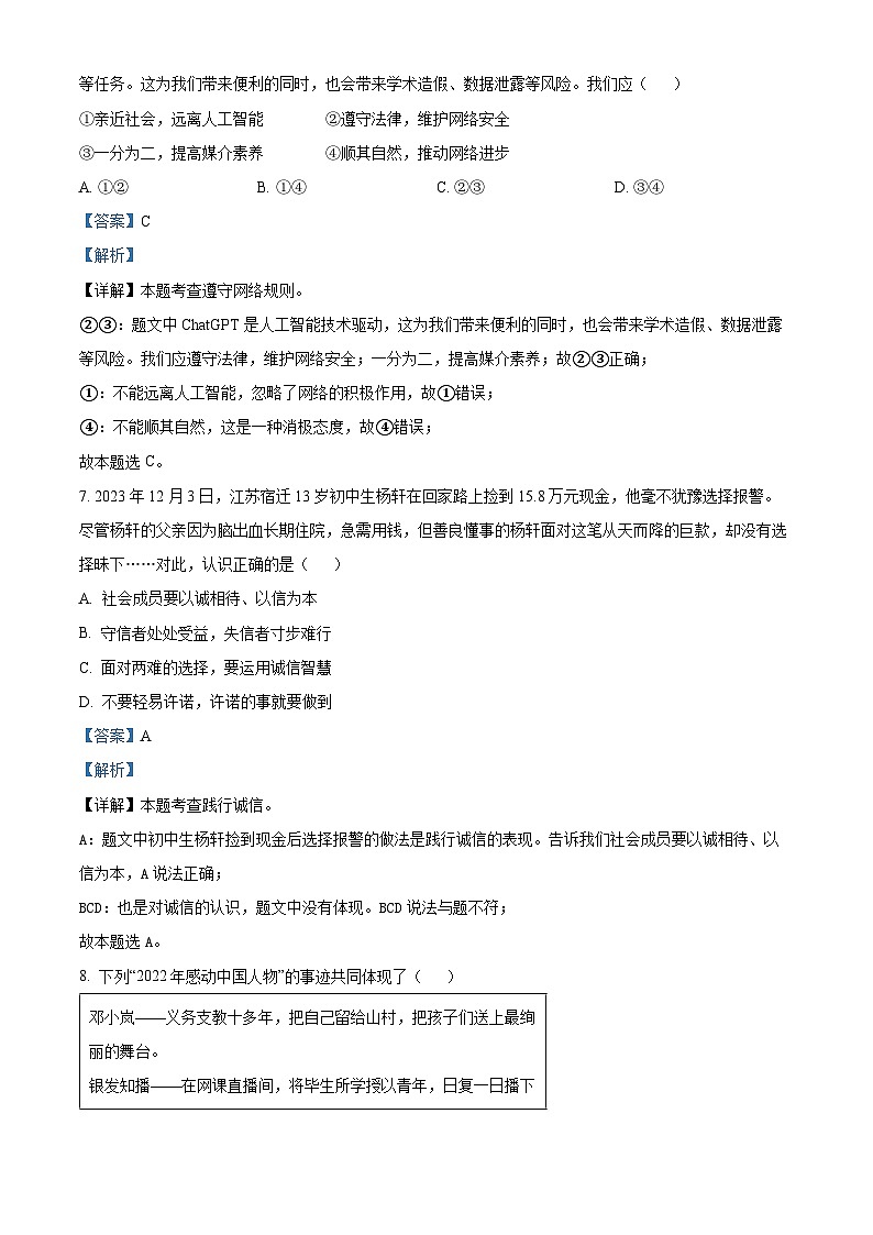 山东省临沂市经济技术开发区2023-2024学年八年级上学期期末道德与法治试题(1)03