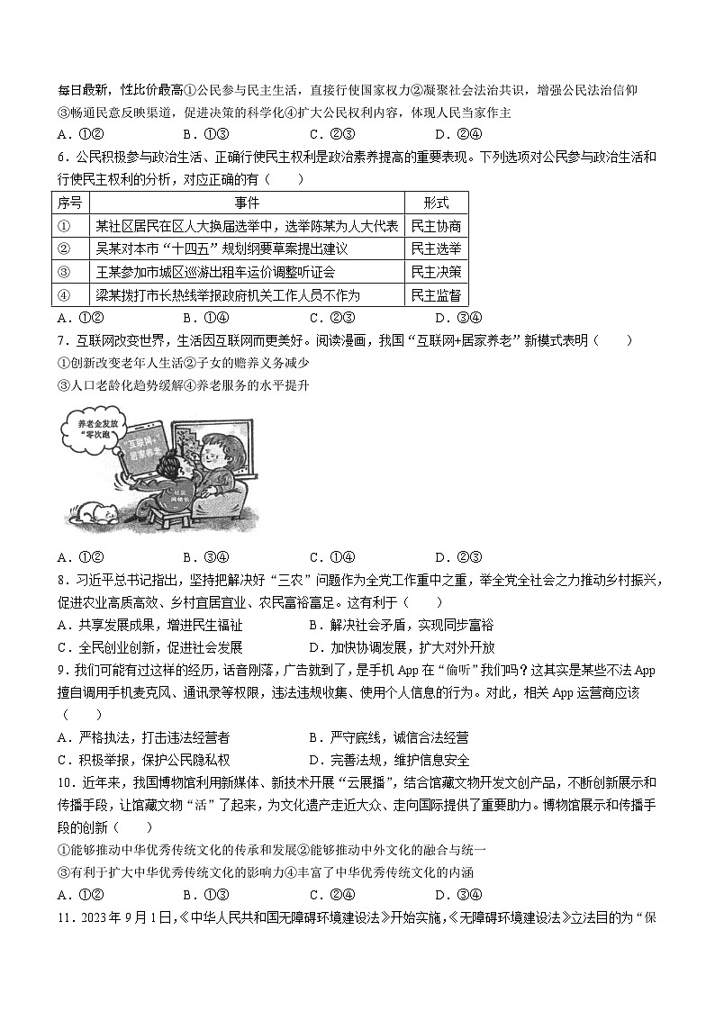 山东省青岛市市南区2023-2024学年九年级上学期期末道德与法治试题()第2页