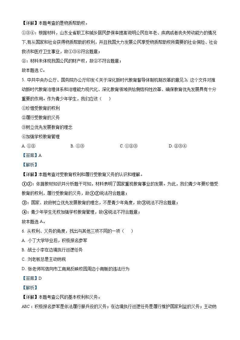 山东省庆云县后张中学2022-2023学年八年级下学期第二次月考道德与法治试题第3页