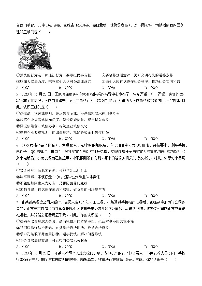 山东省潍坊市五县联考2023-2024学年八年级上学期期末道德与法治试题()第2页