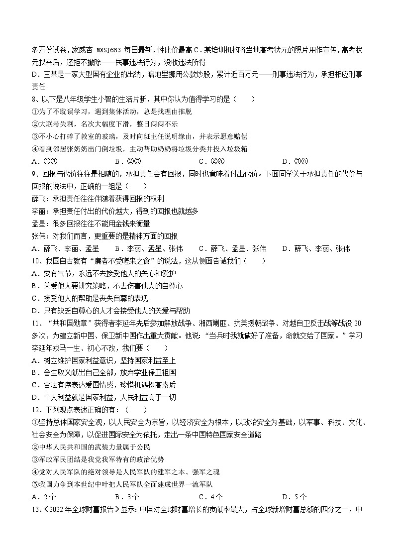 山西省朔州市应县2023-2024学年八年级上学期期末道德与法治试题第2页