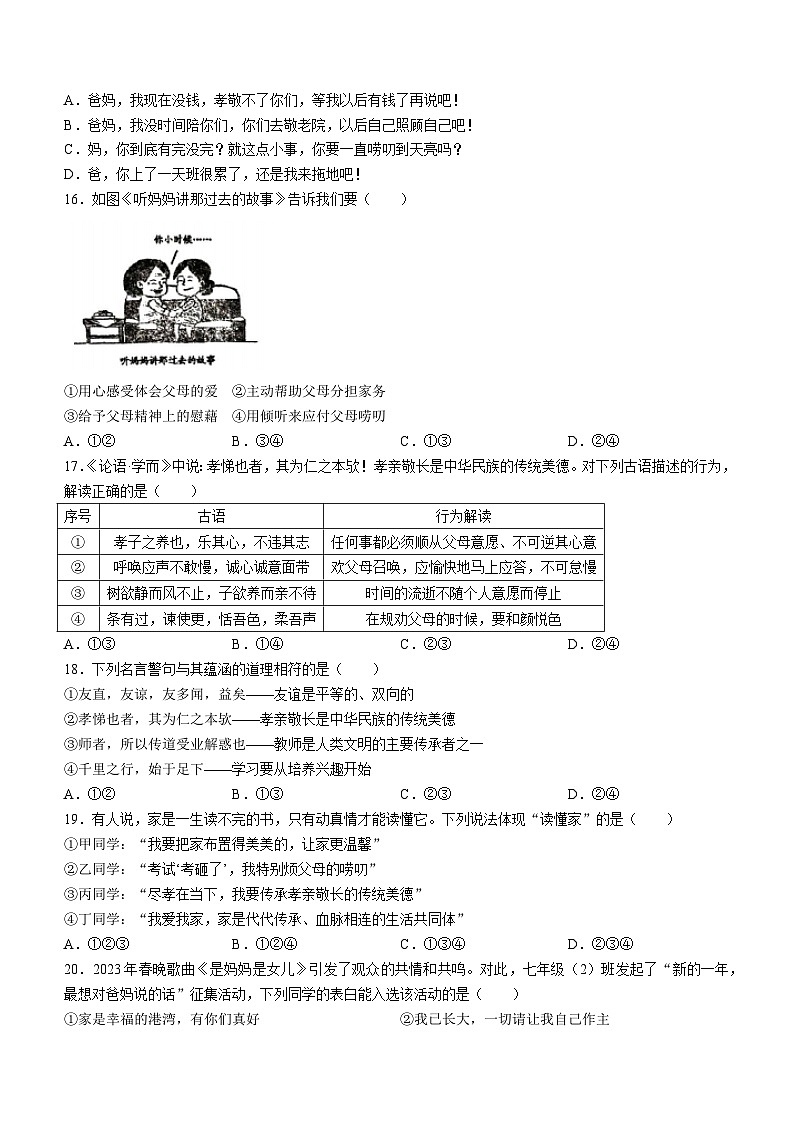 陕西省西安市长安区一民初级中学2023-2024学年七年级上学期期末道德与法治试题()第3页