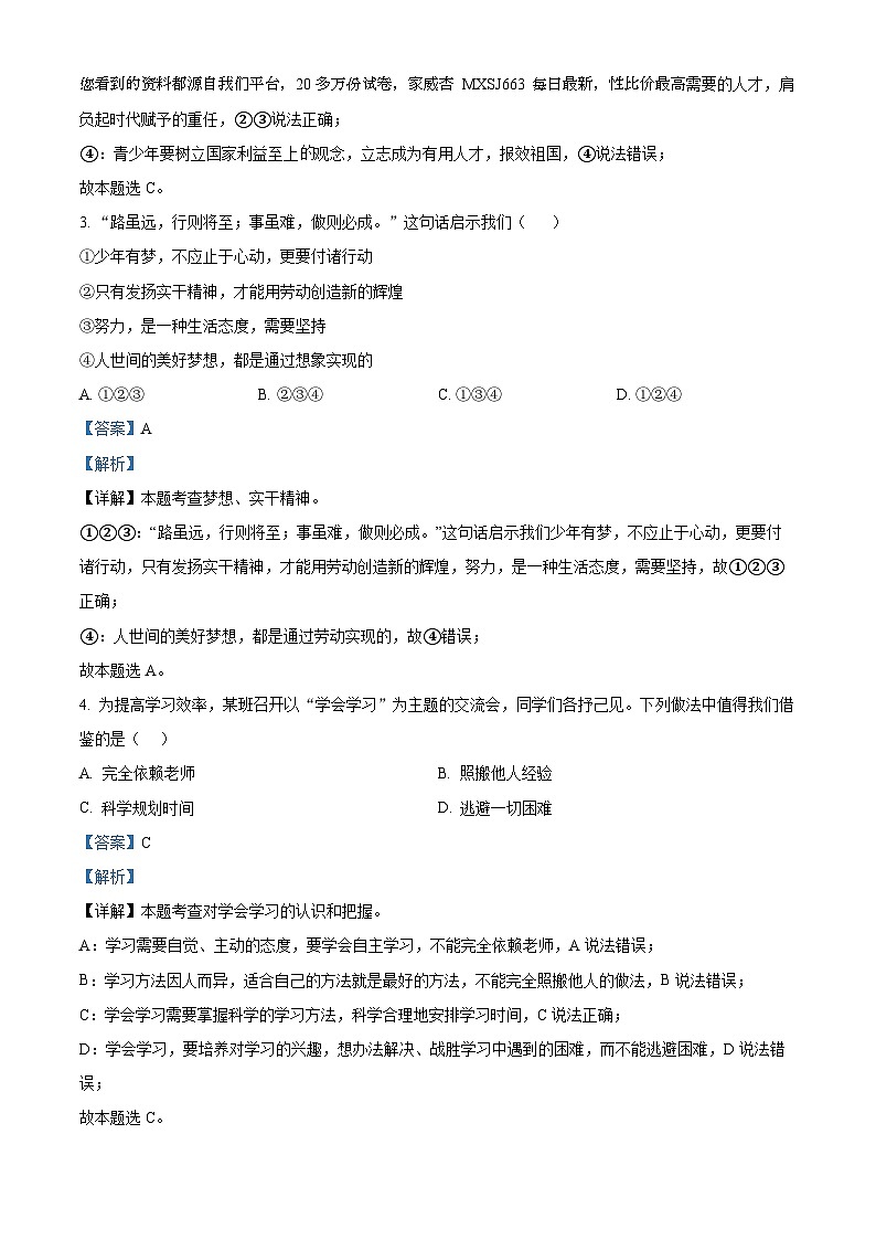 陕西省西安市长安区一民初级中学2023-2024学年七年级上学期期末道德与法治试题02
