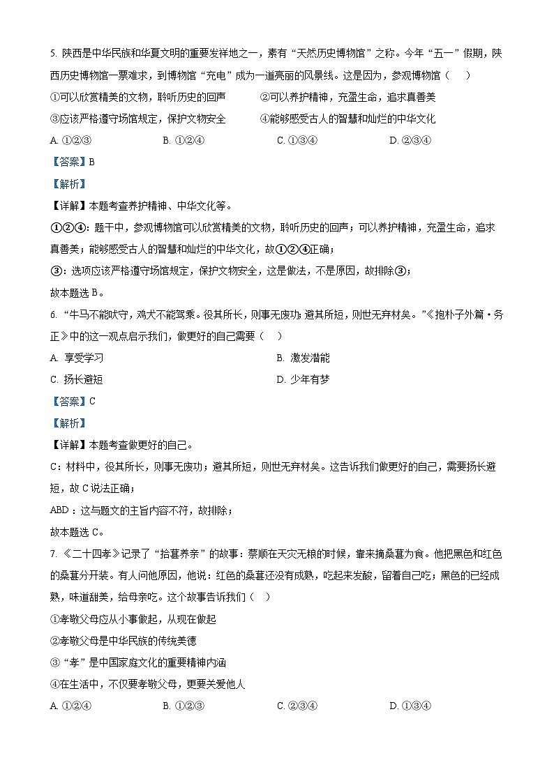 陕西省西安市长安区一民初级中学2023-2024学年七年级上学期期末道德与法治试题03