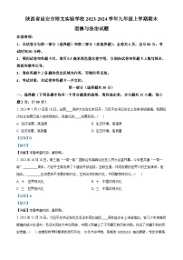 陕西省延安市培文实验学校2023-2024学年九年级上学期期末道德与法治试题