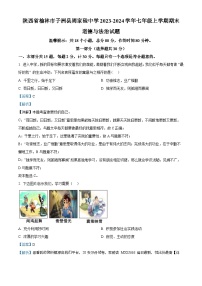 陕西省榆林市子洲县周家硷中学2023-2024学年七年级上学期期末道德与法治试题(1)