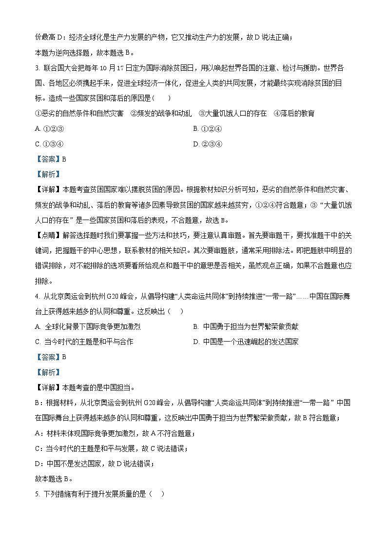 四川省成都市西川中学2023-2024学年九年级下学期开学道德与法治试题02