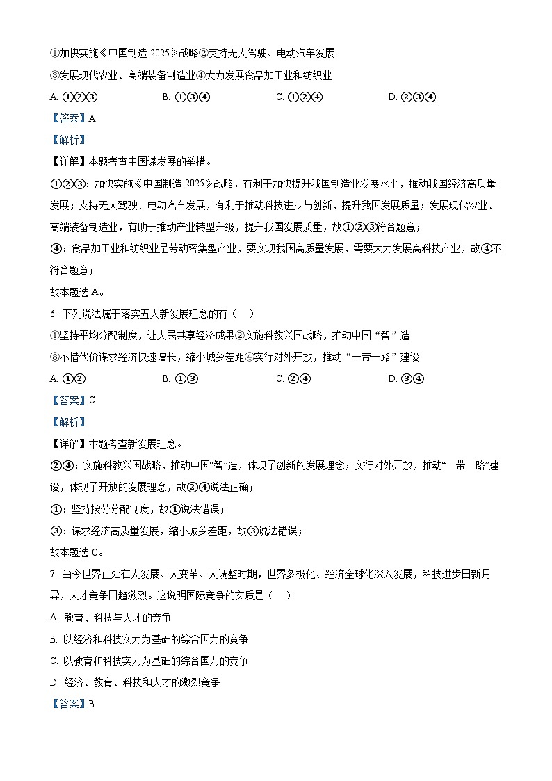 四川省成都市西川中学2023-2024学年九年级下学期开学道德与法治试题03