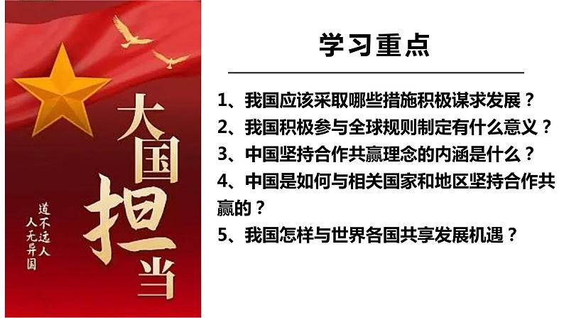 4.2+携手促发展+课件-2023-2024学年统编版道德与法治九年级下册第2页