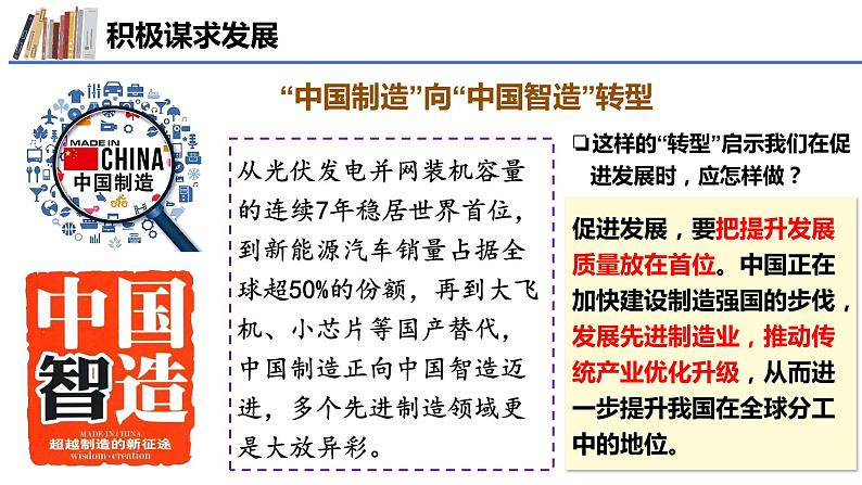 4.2+携手促发展+课件-2023-2024学年统编版道德与法治九年级下册第3页