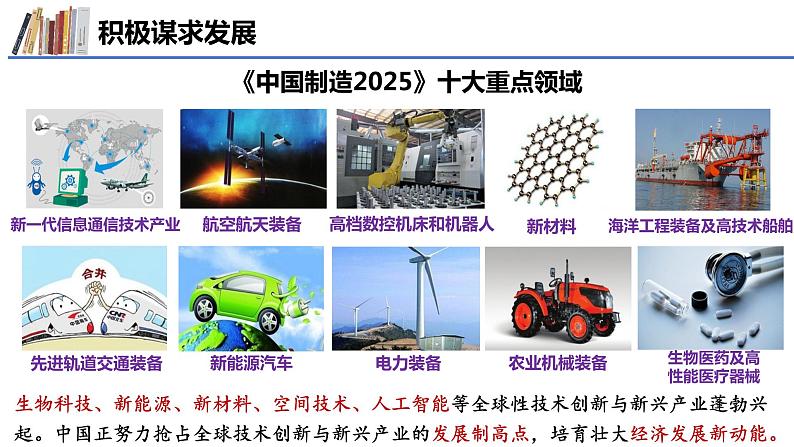 4.2+携手促发展+课件-2023-2024学年统编版道德与法治九年级下册第4页