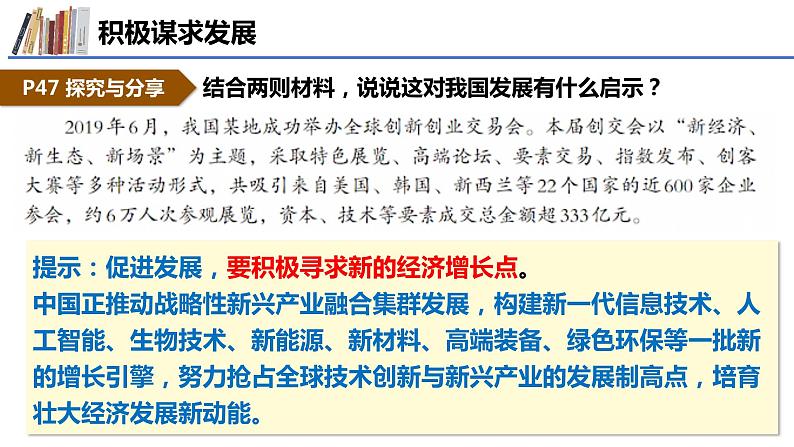 4.2+携手促发展+课件-2023-2024学年统编版道德与法治九年级下册第5页